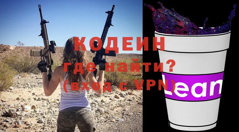 Кодеиновый сироп Lean Purple Drank  купить   Белоозёрский 